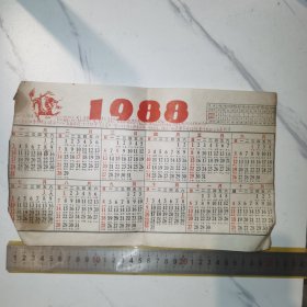 《1988，年历片》（30*18厘米）