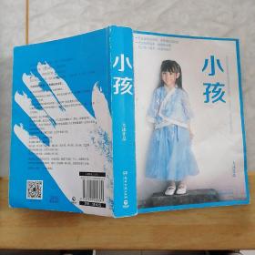 小孩 （前两页有写划）