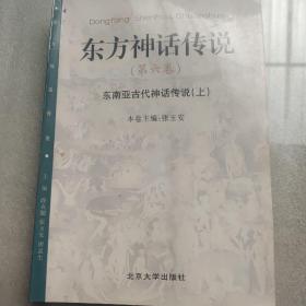 东方神话传说 第六卷《上》