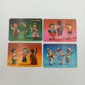 年历卡 1975年 友谊  1套4枚全 年历片