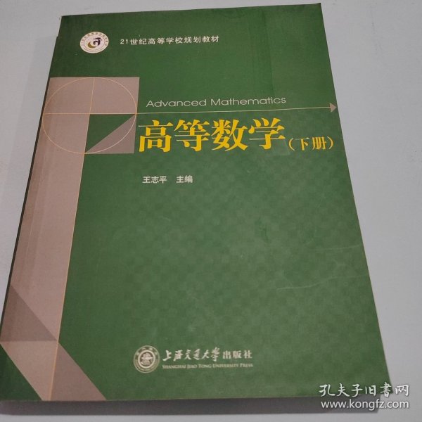 高等数学