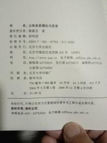 公共关系理论与实务/21世纪新闻与传播学系列教材