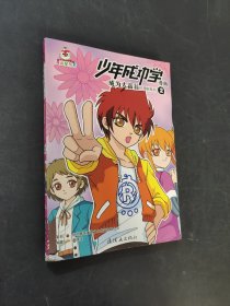 少年成功學(xué)漫畫