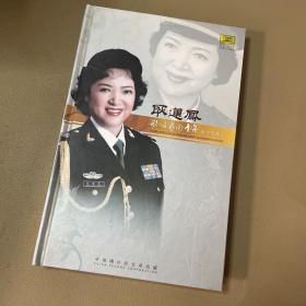 耿莲凤 歌唱艺术全集 3CD+DVD