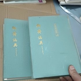 聊斋志异 精装上下全