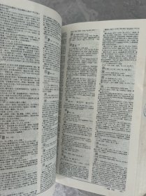 汉语大字典(缩印本)(精装)馆藏超厚重。4公斤