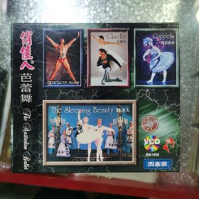 俏佳人芭蕾舞 4盒共8碟vcd