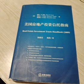 美国房地产投资信托指南
