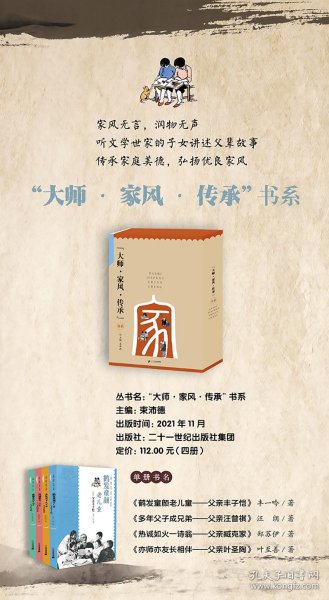 “大师·家风·传承”书系  鹤发童颜老儿童——父亲丰子恺