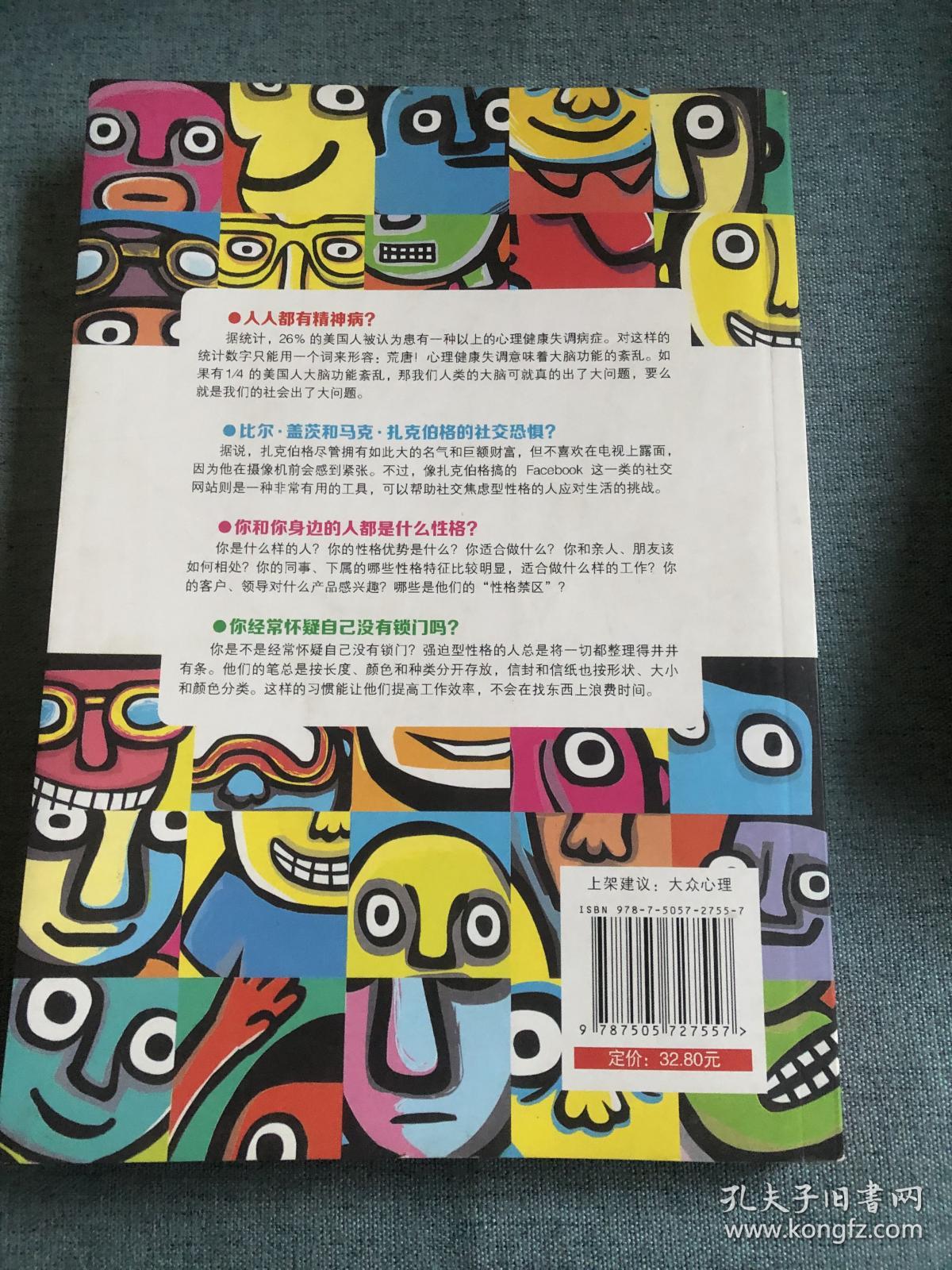 怪异性格心理学