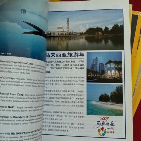 中华遗产 2007年第1、2、3期 +中华遗产 2004年10月号 总2期+中华遗产2005年第3、4期 6本合售