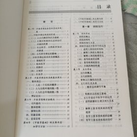 中医特效医术康复师教材中医学基础