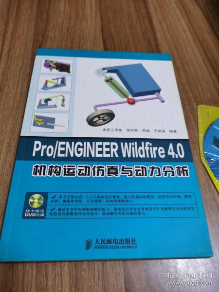 Pro/ENGINEER Wildfire 4.0机构运动仿真与动力分析 带光盘