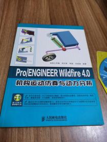 Pro/ENGINEER Wildfire 4.0机构运动仿真与动力分析 带光盘