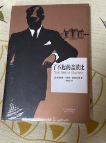 了不起的盖茨比