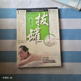拔罐