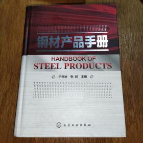 钢材产品手册(精装)看图