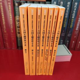 司法考试2021 2021国家统一法律职业资格考试万国专题讲座·讲义版（共八本）