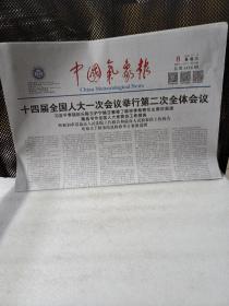 中国气象报2023年3月8日