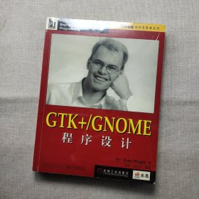 GTK+/GNOME程序设计