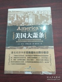 美国大萧条