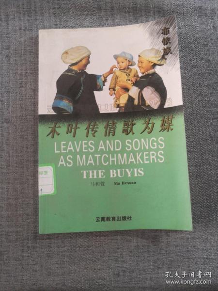 木叶传情歌为媒