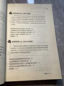 总裁的十大陷阱：律师给中国企业家的10个提示