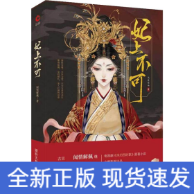 妃上不可