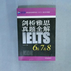 剑桥雅思真题全解6&7&8