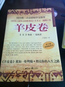 羊皮卷