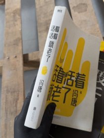 锯口活着活着就老了