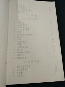 东方红-54拖拉机主要损件修复工艺汇编