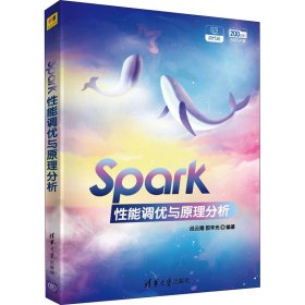 Spark性能调优与原理分析