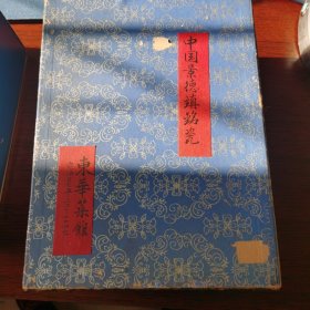景德镇玲珑壶 日本回流 四字款