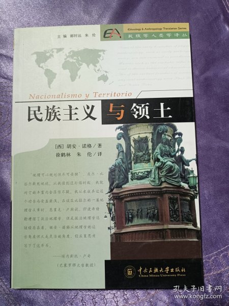 民族主义与领土