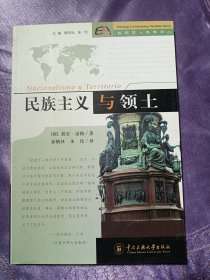 民族主义与领土