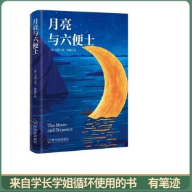月亮与六便士正版毛姆原著短篇小说全集经典作品集和六便士世界文学外国名著书青少年课外阅读外国小说排行榜中文书籍