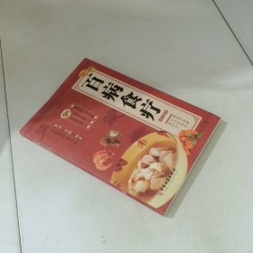 百病食疗