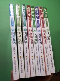 汤小团两汉传奇卷第1、5册、隋唐风云卷第1、4-8卷共8本合售