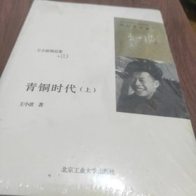 青铜时代（上下册）