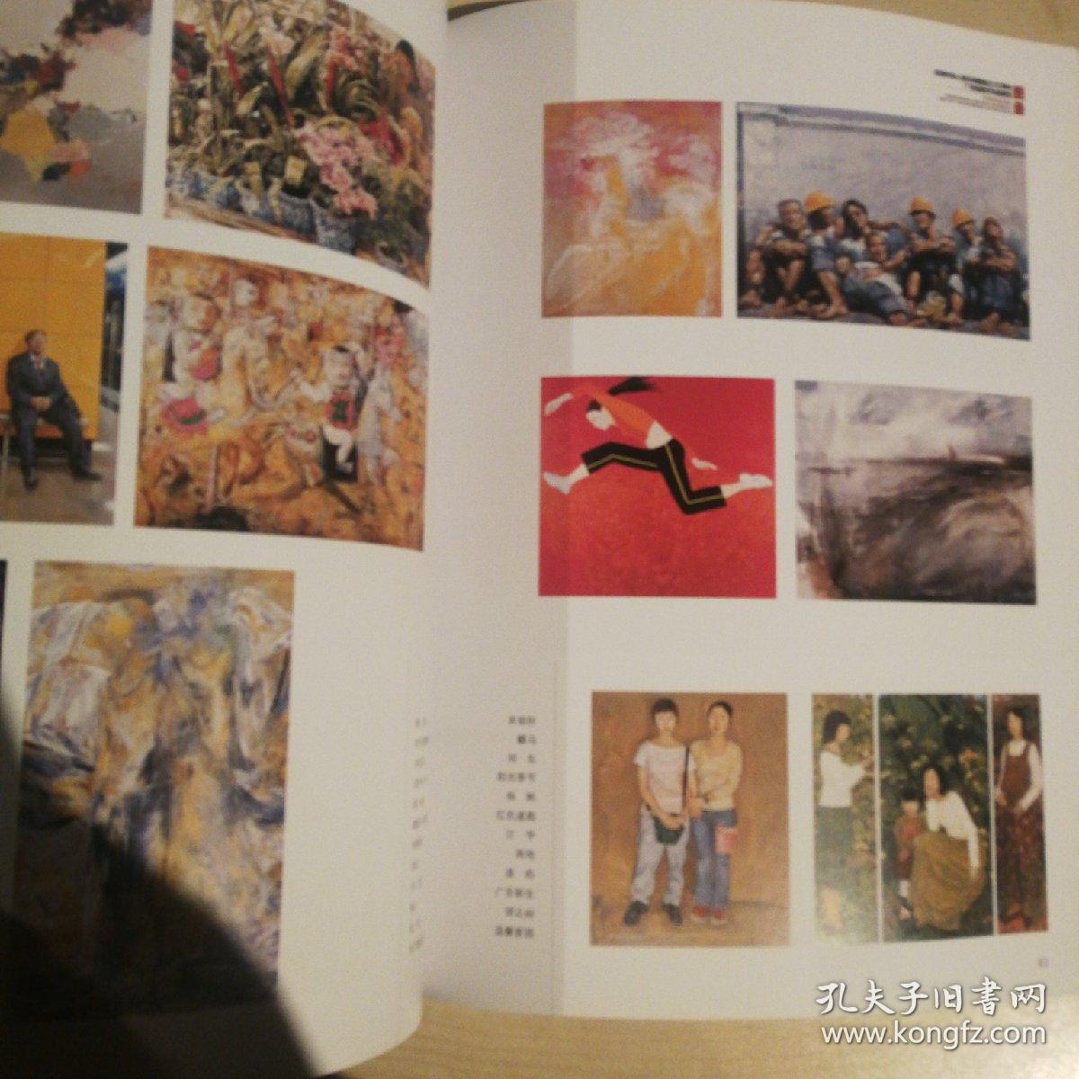 庆祝中华人民共和国成立五十五周年广东省美术作品展览图录
