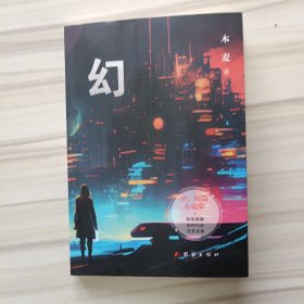 幻