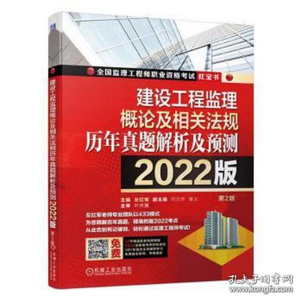 2022建设工程监理概论及相关法规历年真题解析及预测