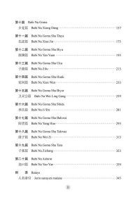 《论语》(汉语—豪萨语对照)