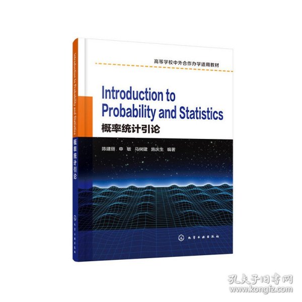 Introduction to Probability and Statistics（概率统计引论）（陈建丽）