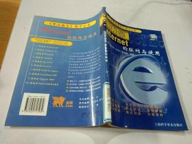 跟我學(xué)Internet的聯(lián)網(wǎng)與使用