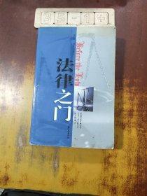 法律之门:法律过程导论