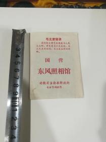 老照片底版一张(安徽当涂县)