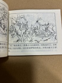 连环画：遇险的女兵（板正 品好 无字无画）老柜。