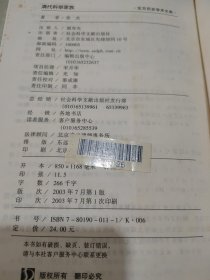 清代科举家族 单卖选择一本馆藏